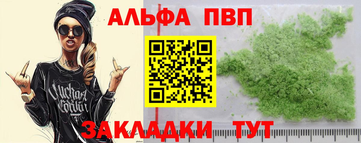 A PVP Соль Гурьевск
