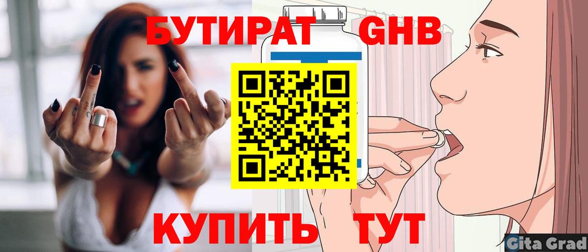 Гурьевск  Бутират  Вход с VPN  Бутират BDO 