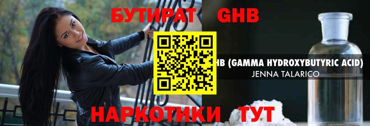 Бутират 1.4BDO Гурьевск