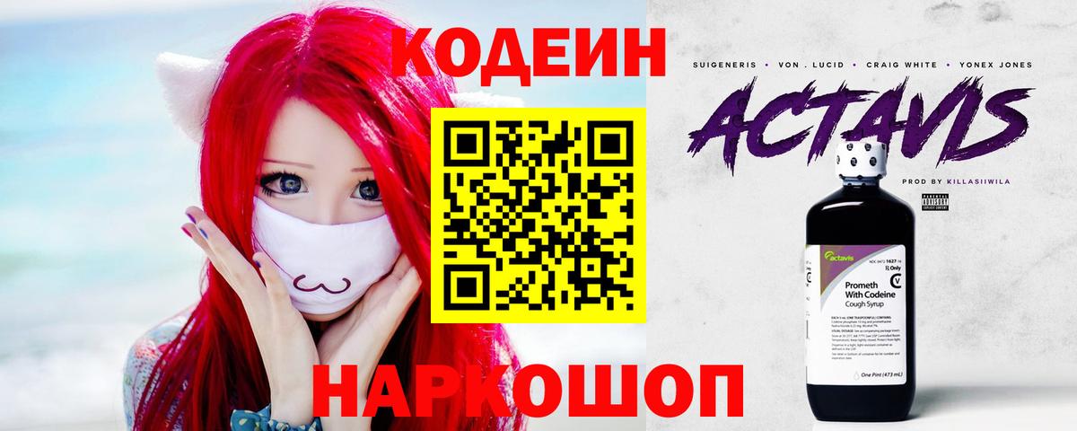 Кодеиновый сироп Lean Purple Drank Гурьевск