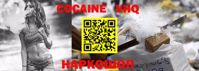 кокаин VHQ Балашиха