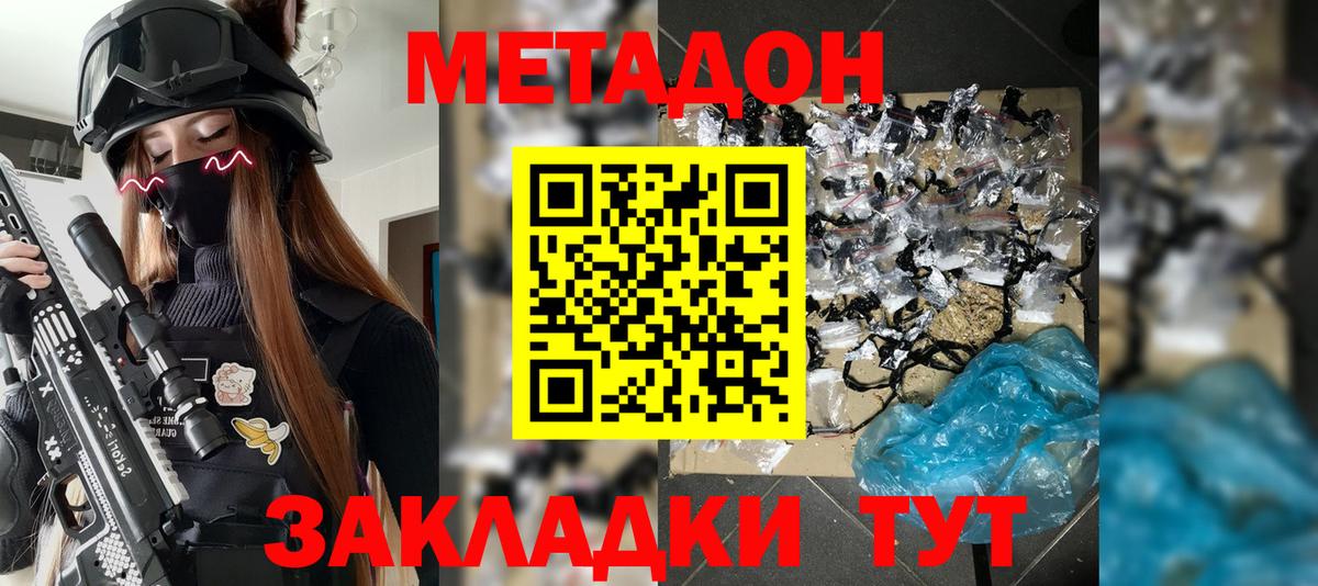 МЕТАДОН кристалл  площадка как зайти  Метадон мёд  Гурьевск  Вход с VPN 