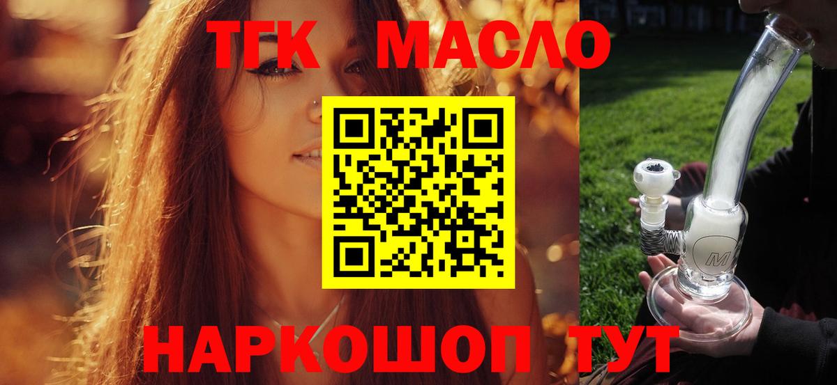 Дистиллят ТГК гашишное масло Гурьевск